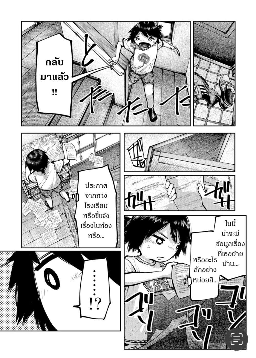 Soshite Watashi Ha, Kou Itta. ตอนที่ 1 (36)