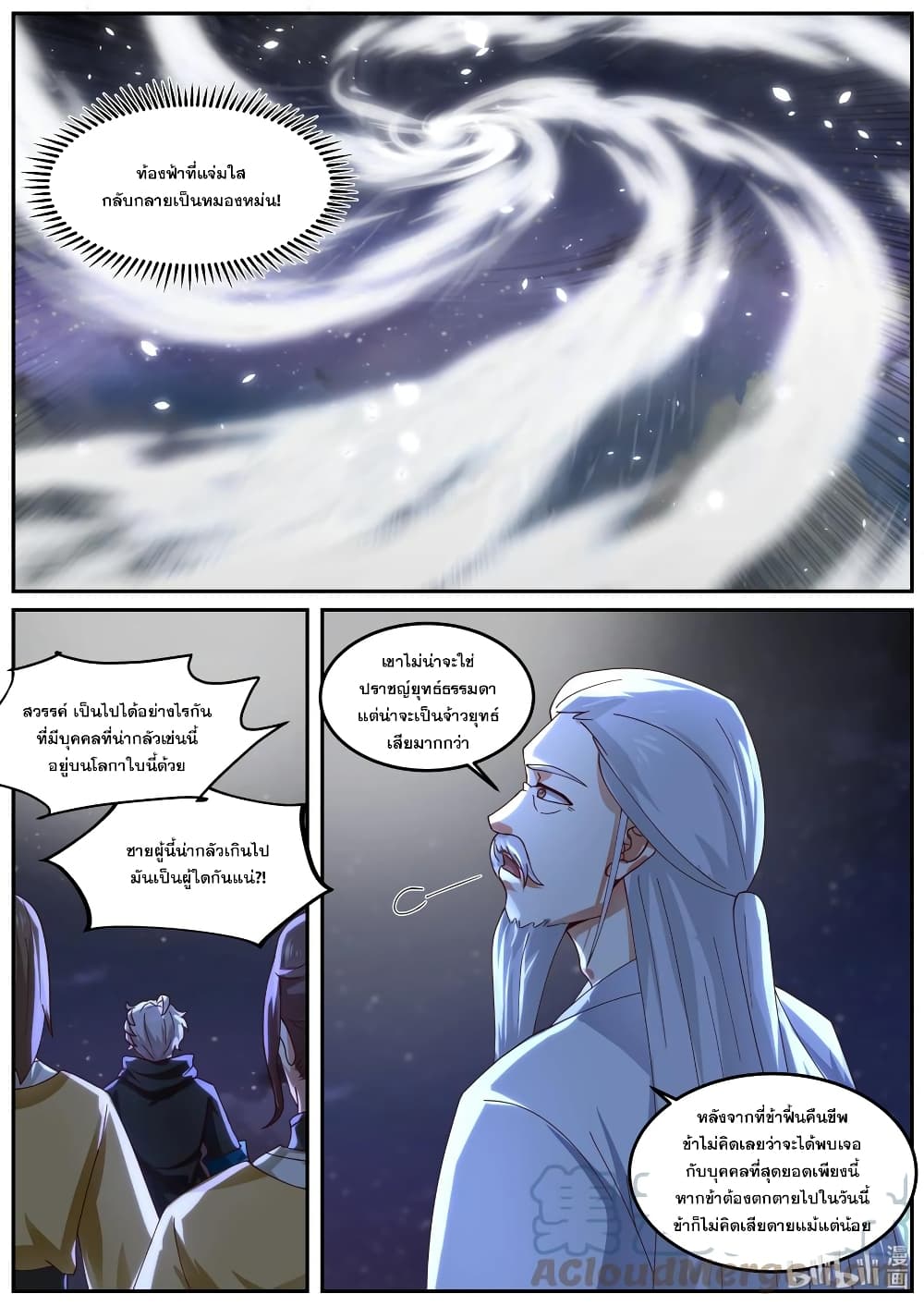 Martial God Asura ตอนที่ 401 (8)