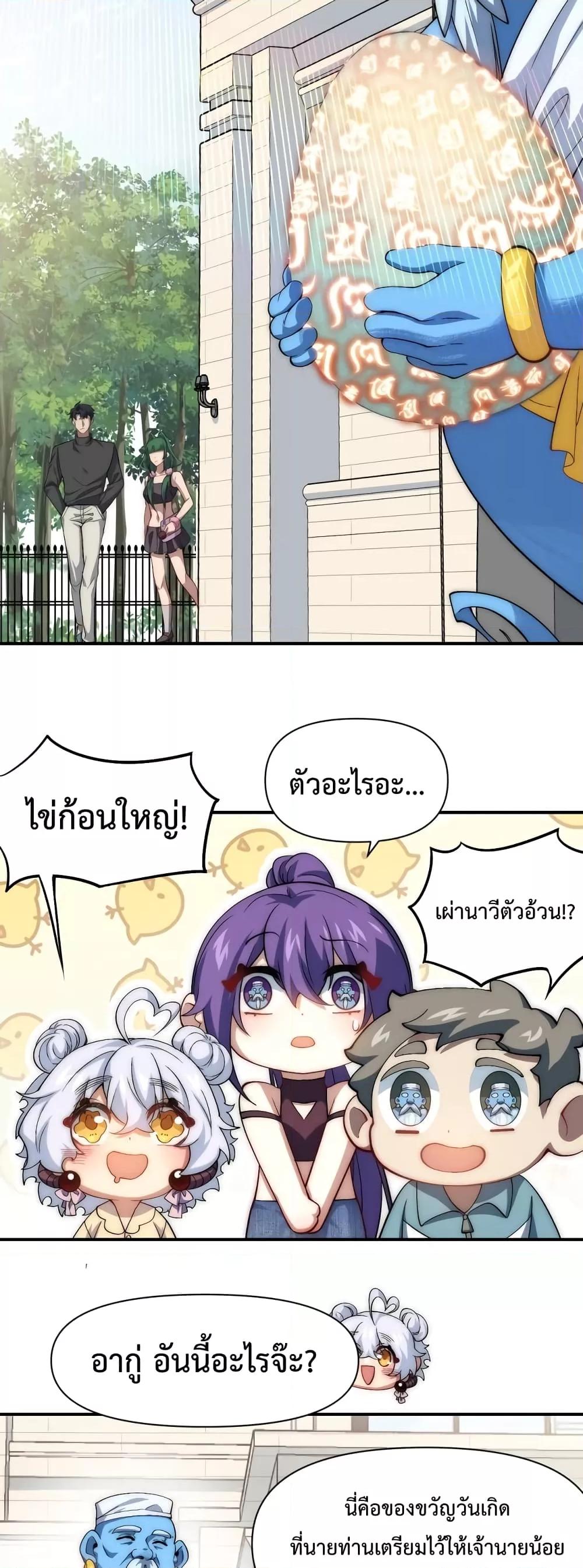 Papa Paladin ตอนที่ 19 (22)