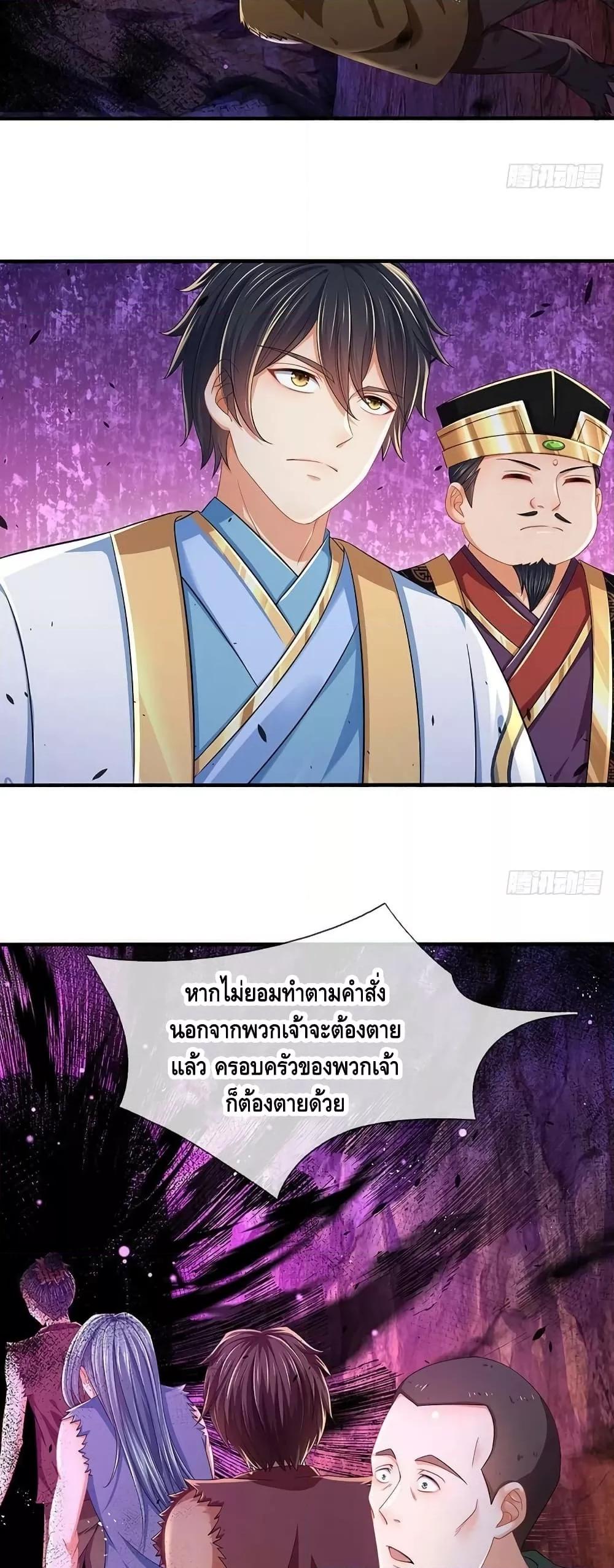 Opening to Supreme Dantian ตอนที่ 174 (11)