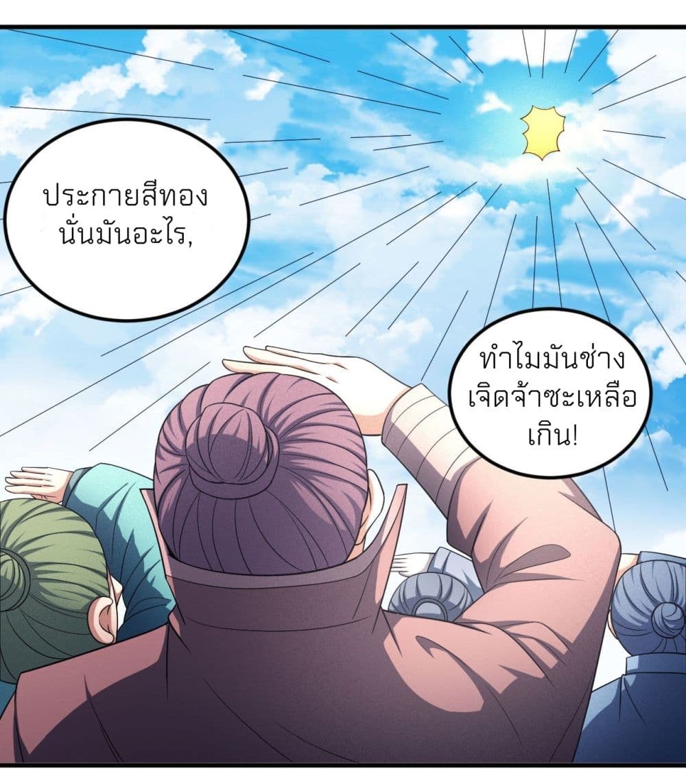 God of Martial Arts ตอนที่ 438 (26)