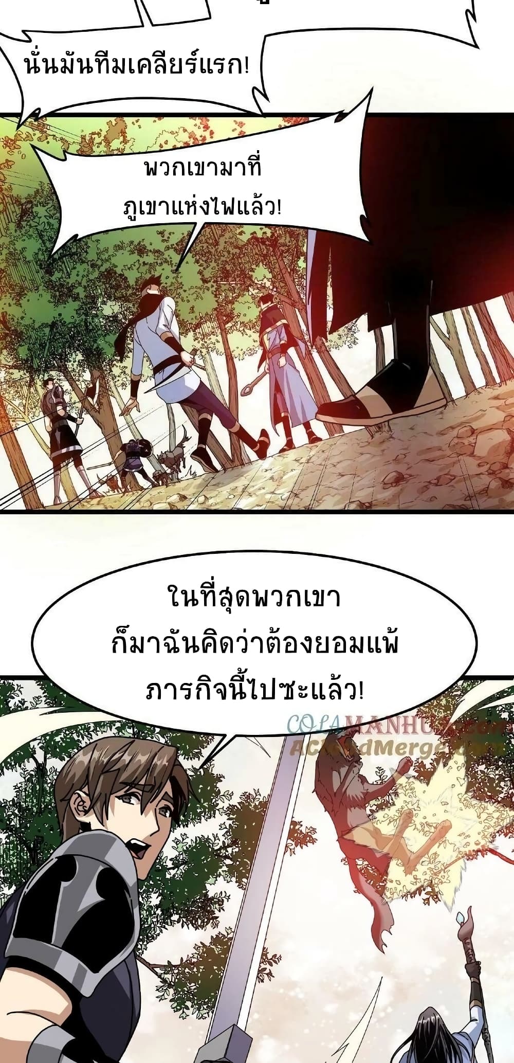 If I Use My Healing Skills, You May Die ตอนที่ 33 (3)