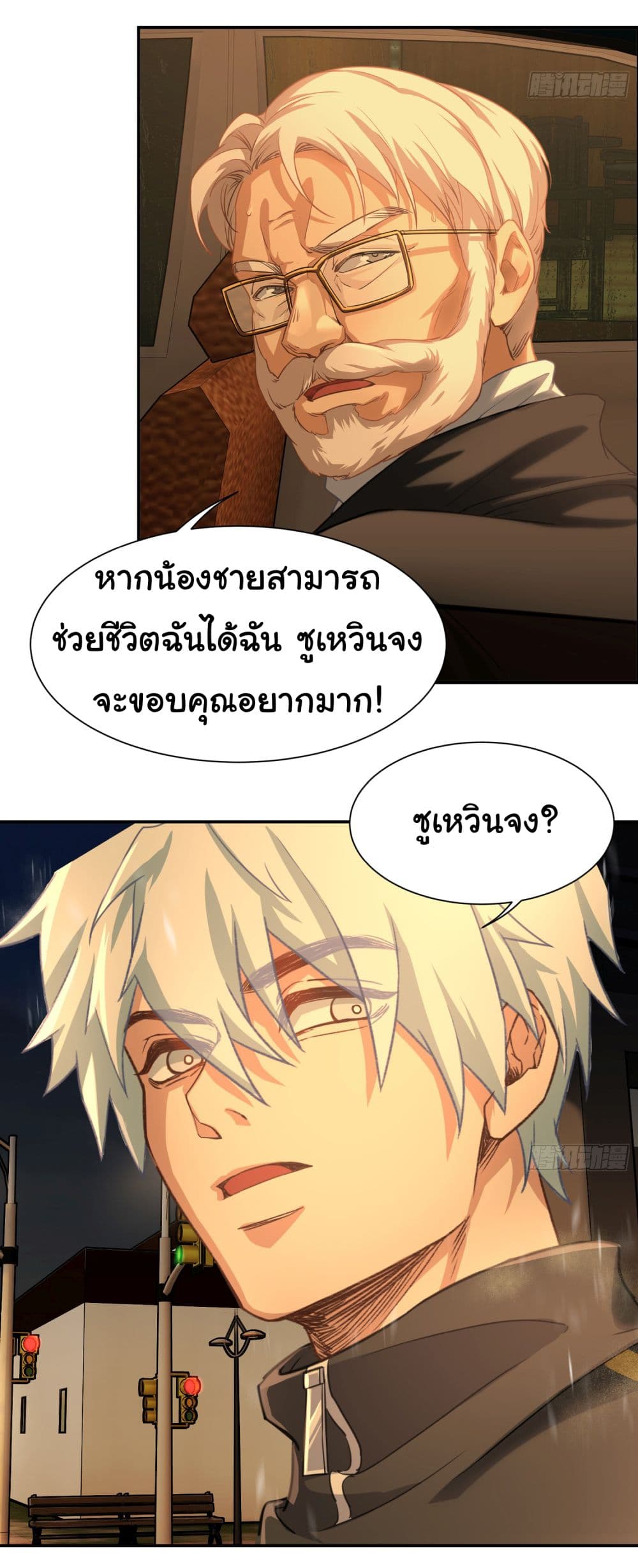 Dragon King Order ตอนที่ 4 (17)