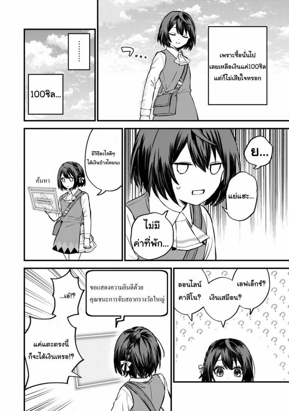 Sekai Saikyou no Majo, ตอนที่ 4 (8)