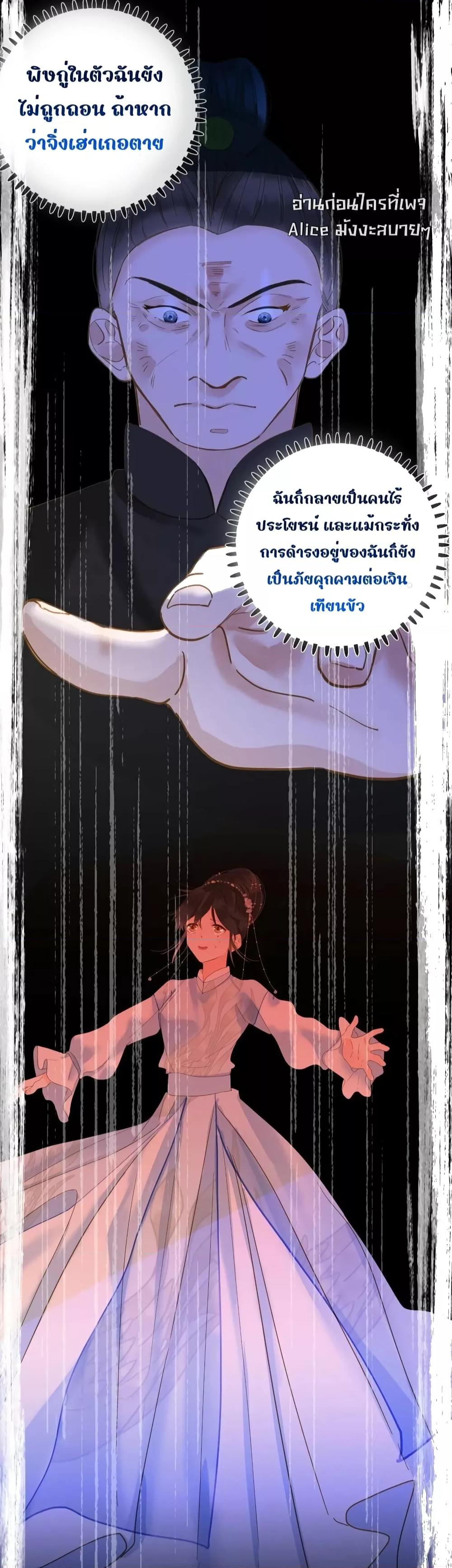 The Prince Is Convinced That I Am Addicted ตอนที่ 30 (17)