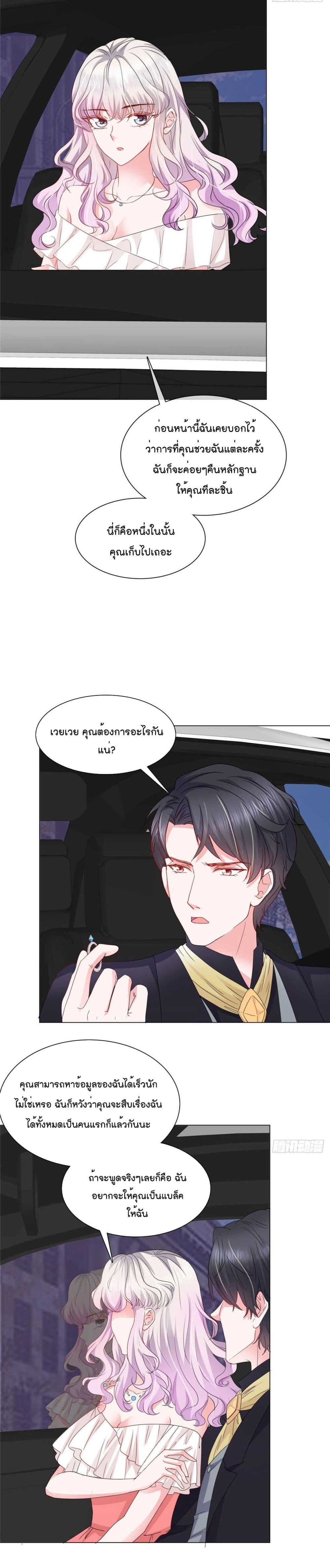 Season of Love ตอนที่ 23 (8)