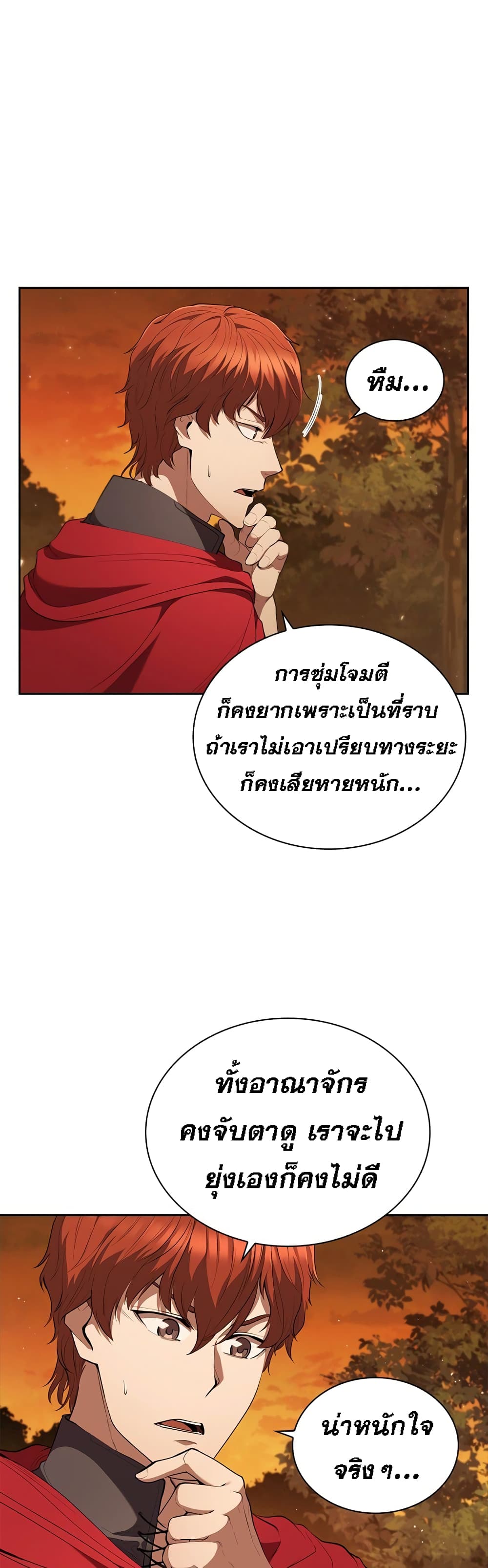 I Regressed As The Duke ตอนที่ 17 (42)