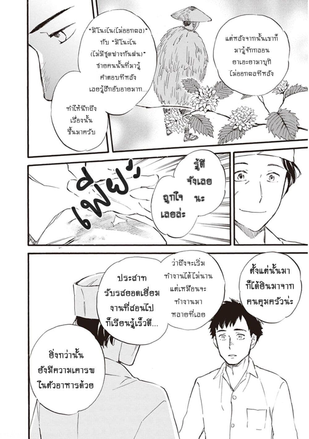 Deaimon ตอนที่ 53 (31)