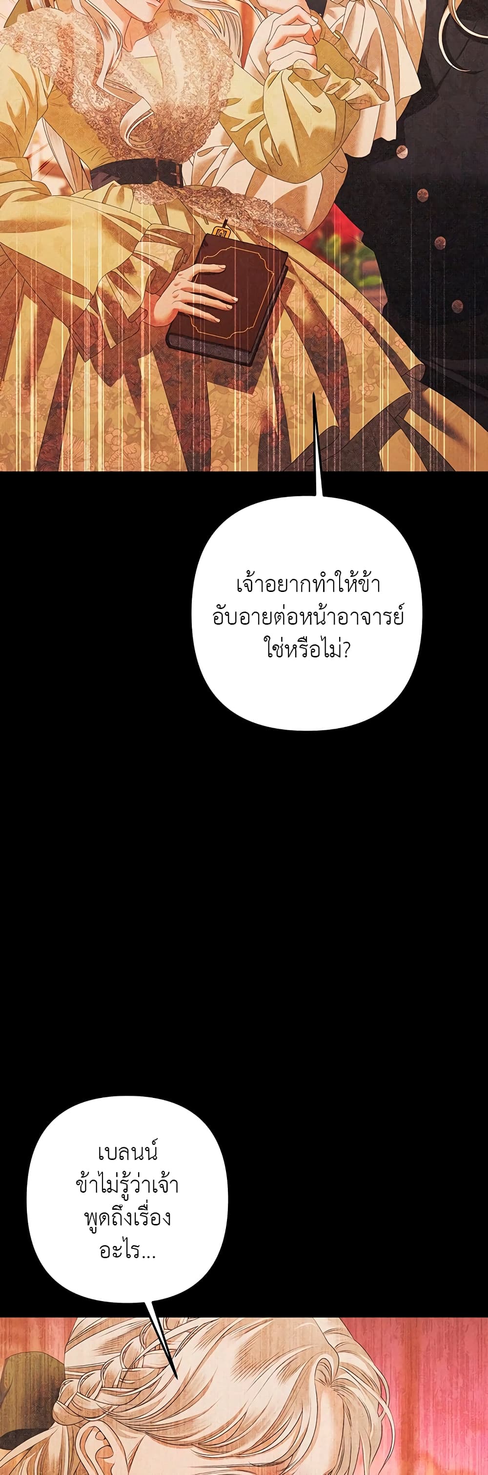 Predatory Marriage ตอนที่ 12 (25)