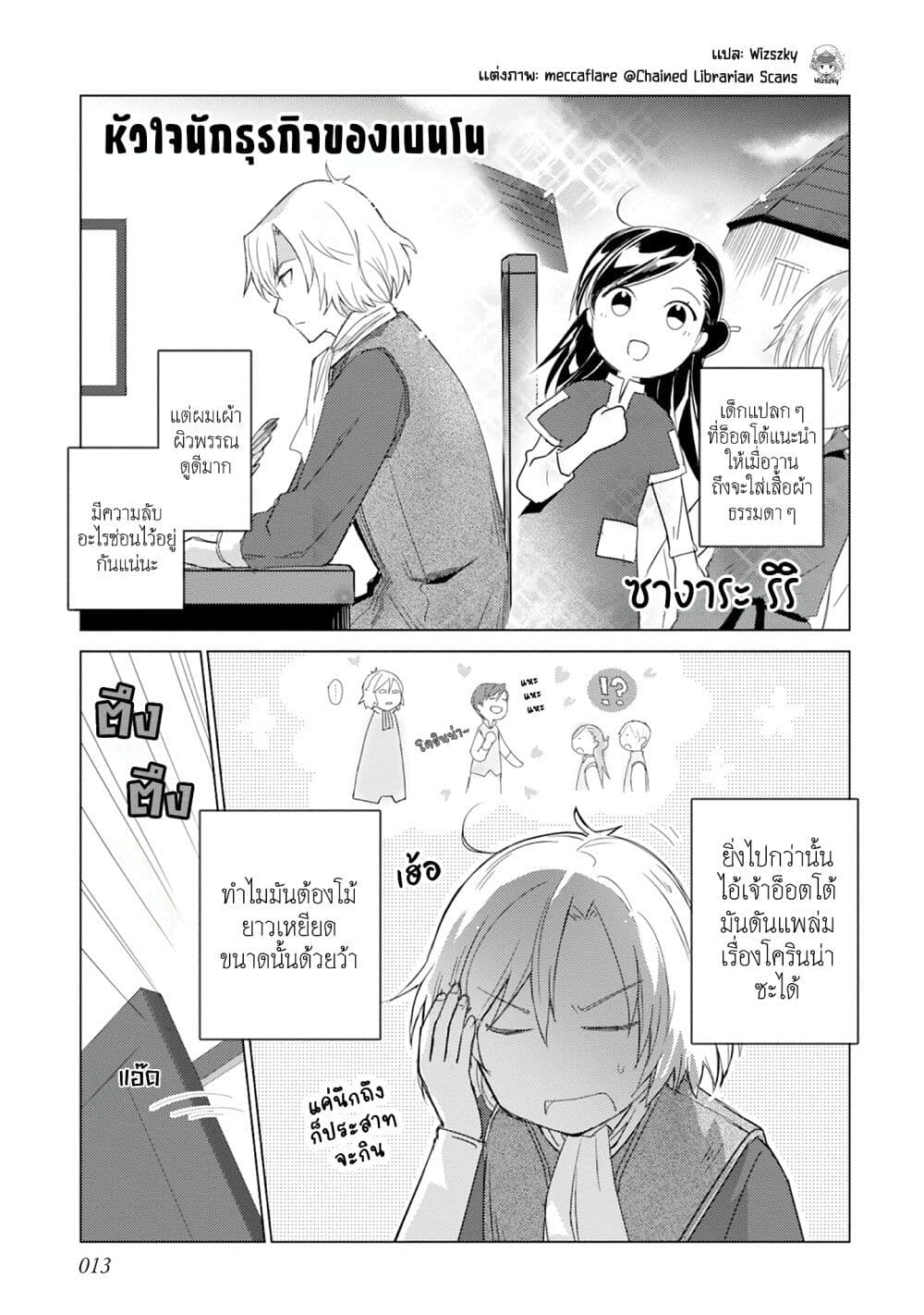 Honzuki no Gekokujou Koushiki Comic Anthology ตอนที่ 19 (2)