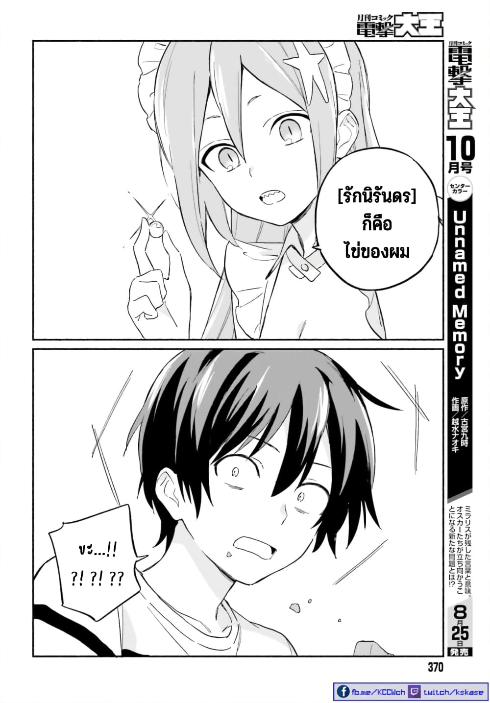 Nagisa no Shark Maid ตอนที่ 7 (7)