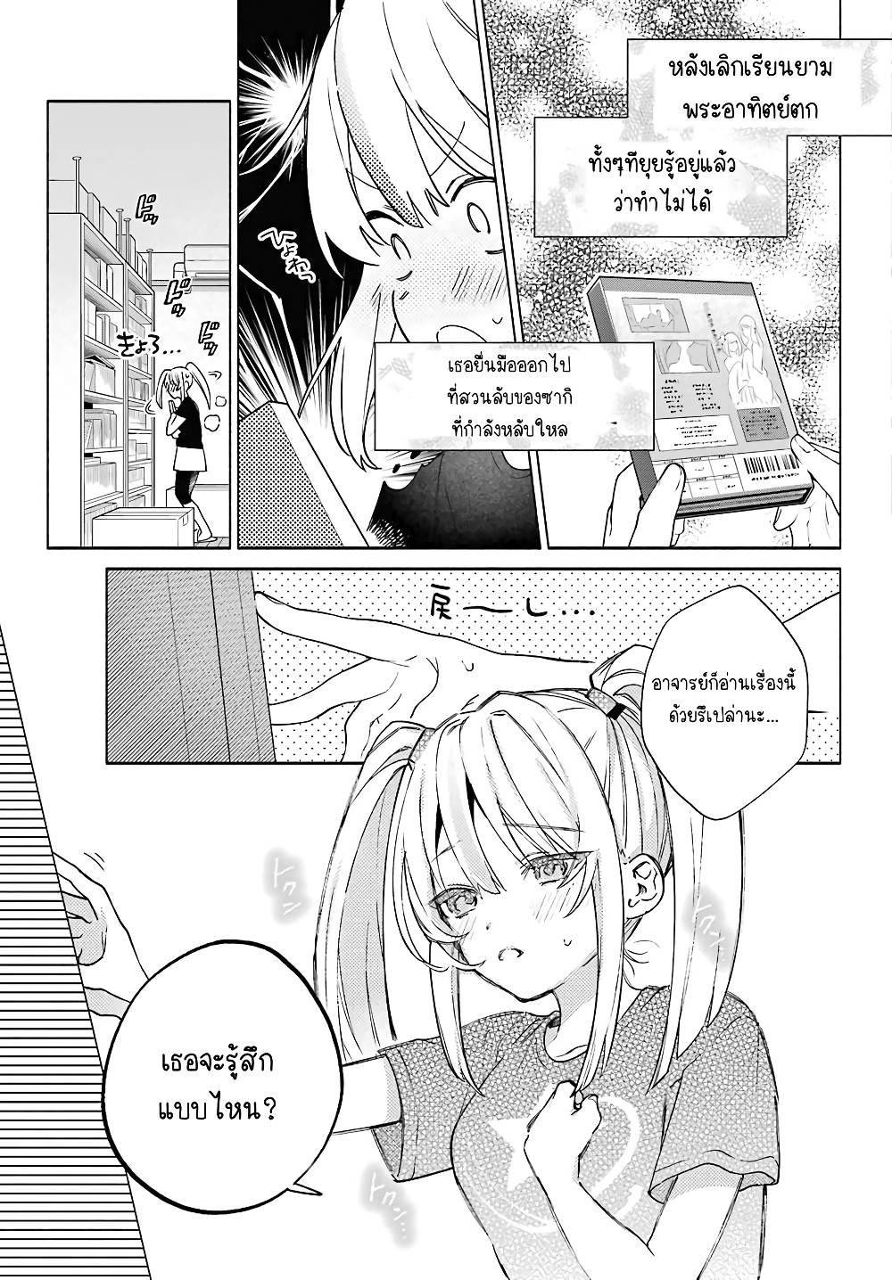 Shimekiri Mae niwa Yuri ga Hakadoru ตอนที่ 5 (5)