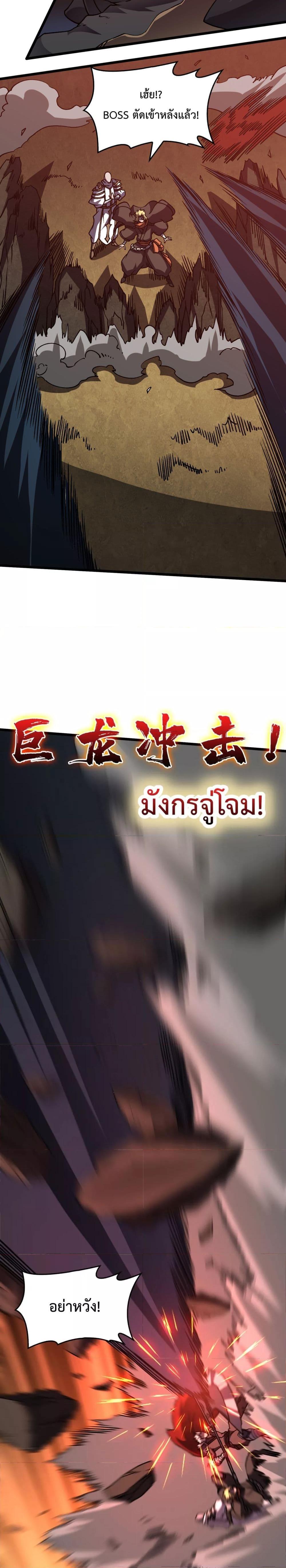 Starting as the Black Dragon BOSS – เริ่มต้นในฐานะ บอสมังกรดำเวลตัน ตอนที่ 8 (17)