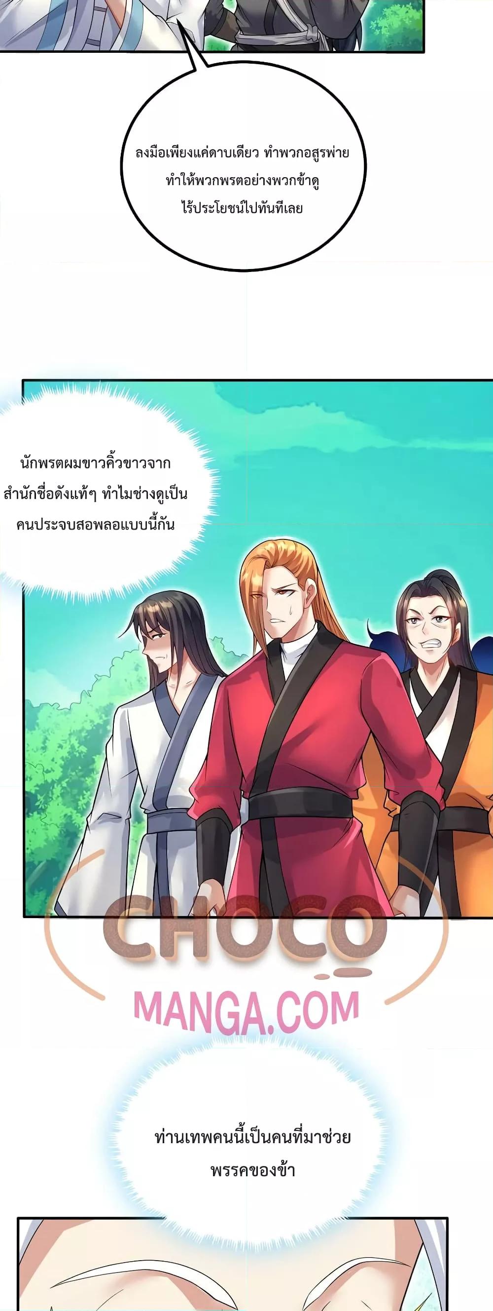 I Can Become A Sword God ตอนที่ 73 (3)