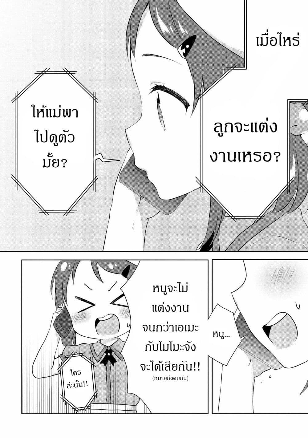 Joshikousei to Ouji chan ตอนที่ 5. 5 (4)