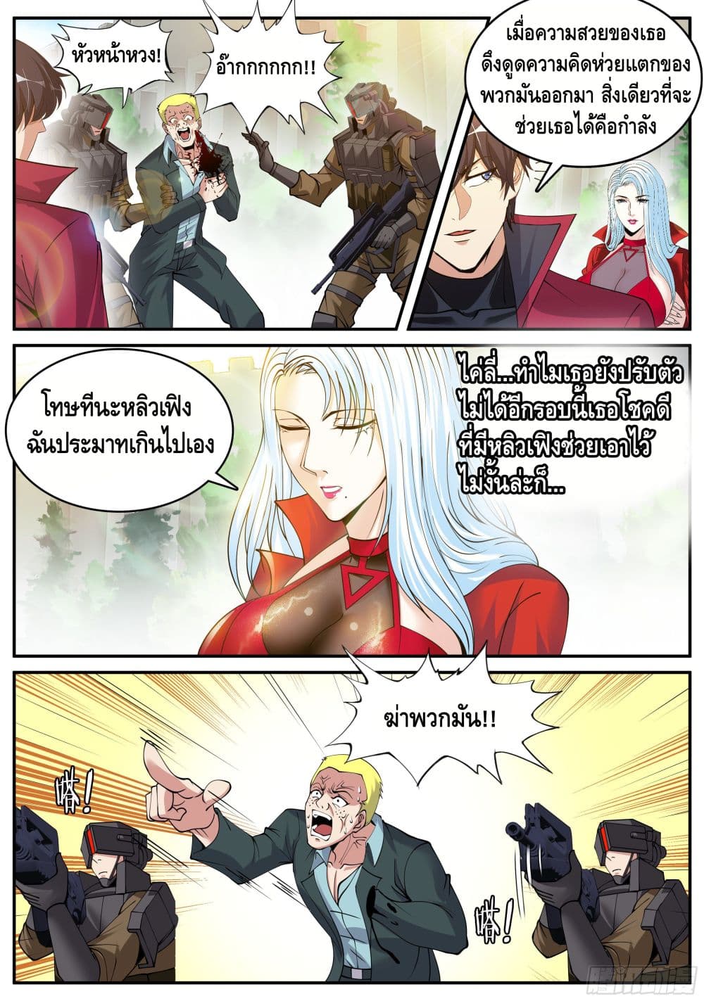 Apocalyptic Dungeon ตอนที่ 55 (11)