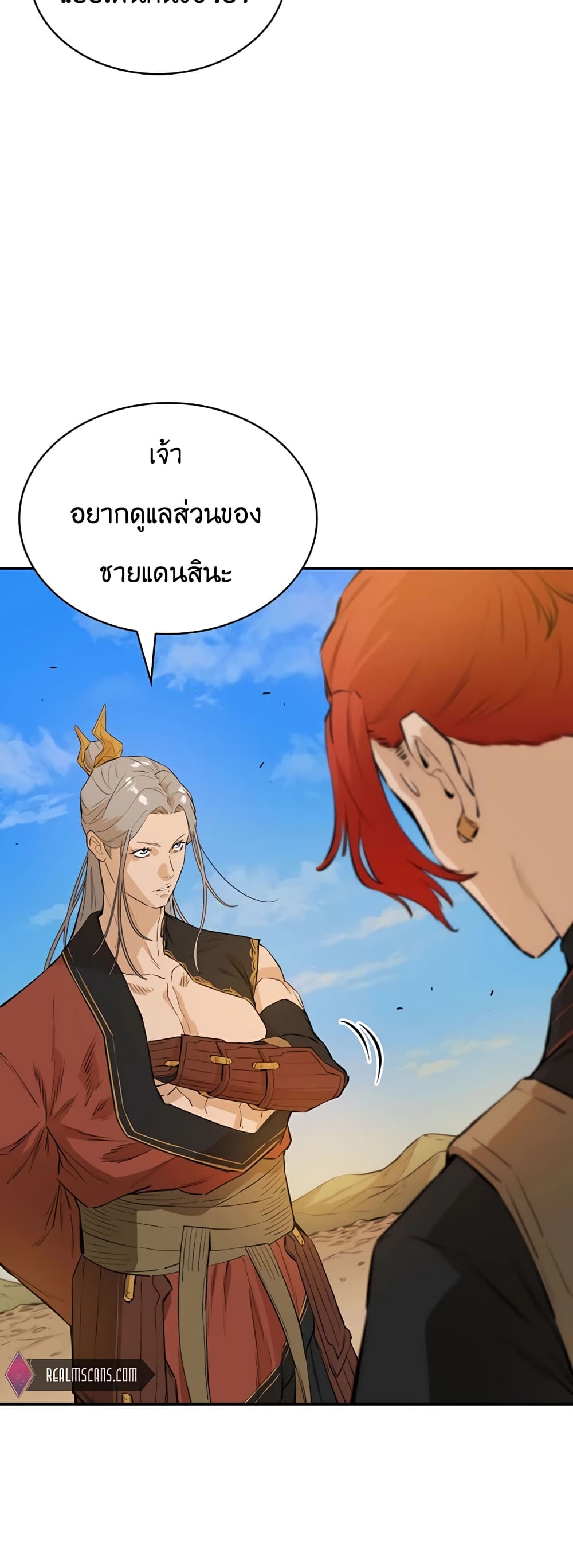 The Villainous Warrior ตอนที่ 28 (38)