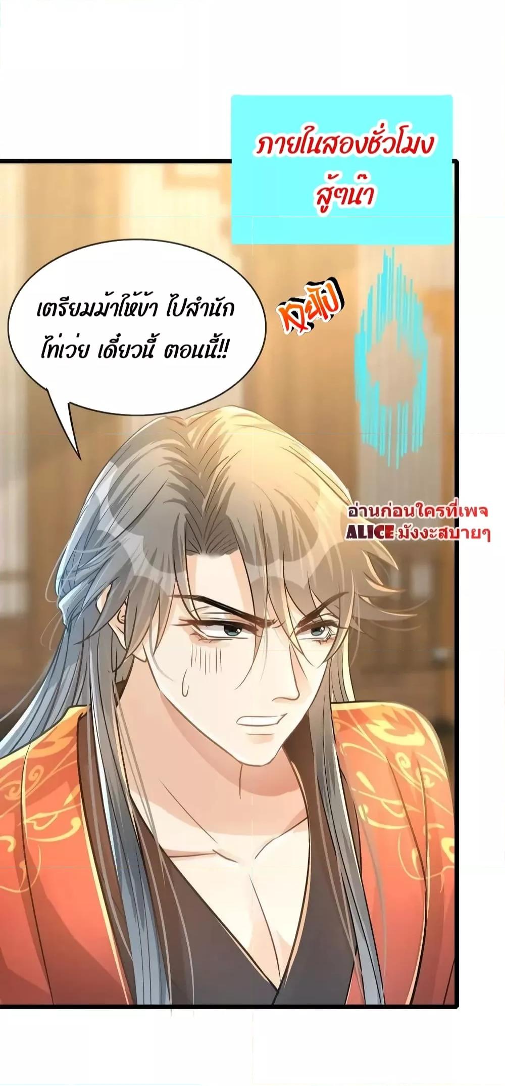 But what if His Royal Highness is the substitute ตอนที่ 16 (10)