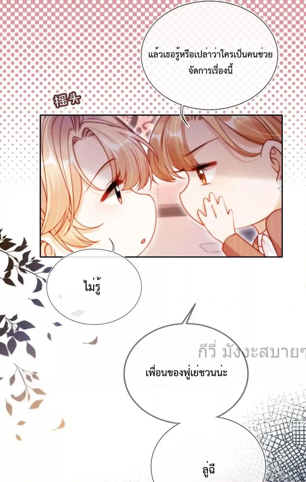 He Drove Me Crazy! ตอนที่ 10 (7)