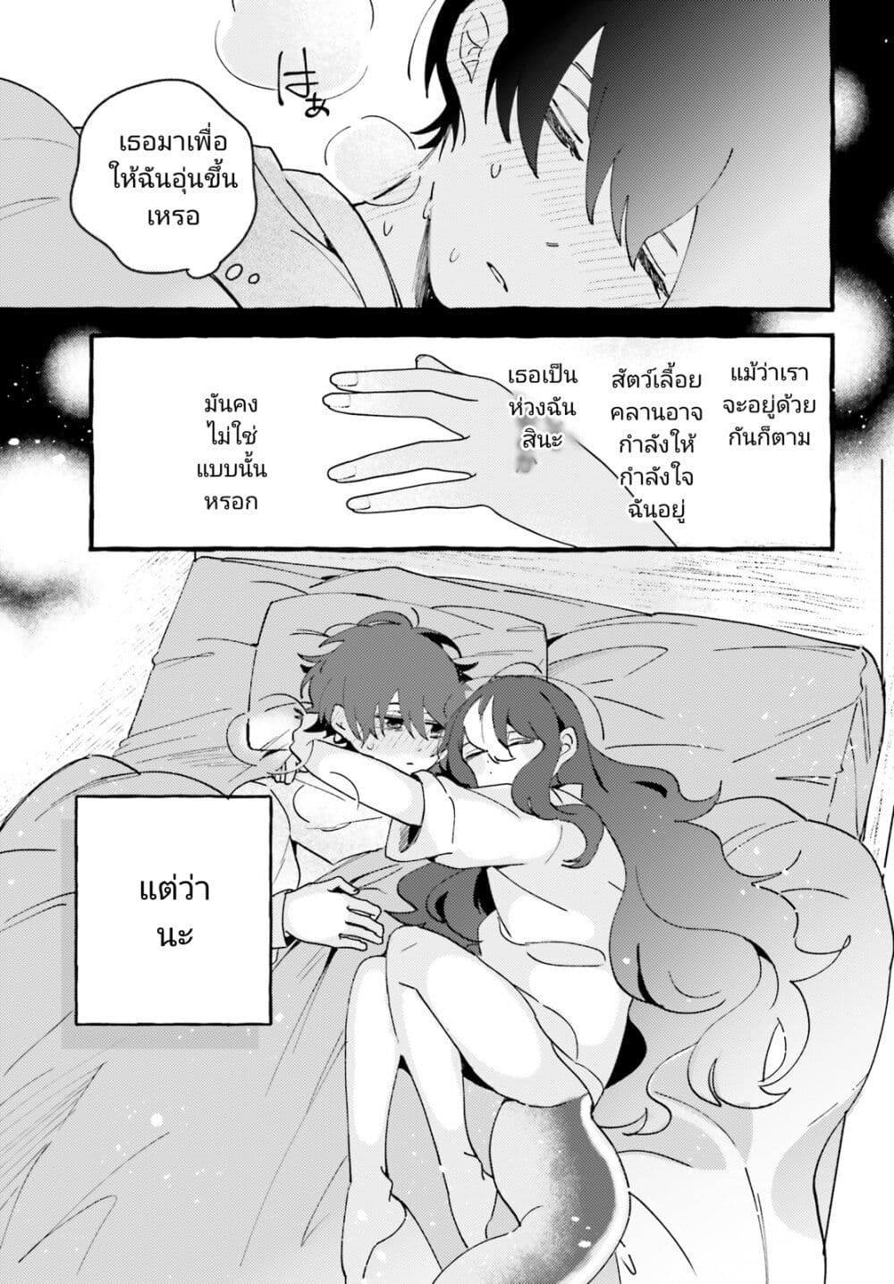 Kimi wa Kawaii Reptile ตอนที่ 2 (24)