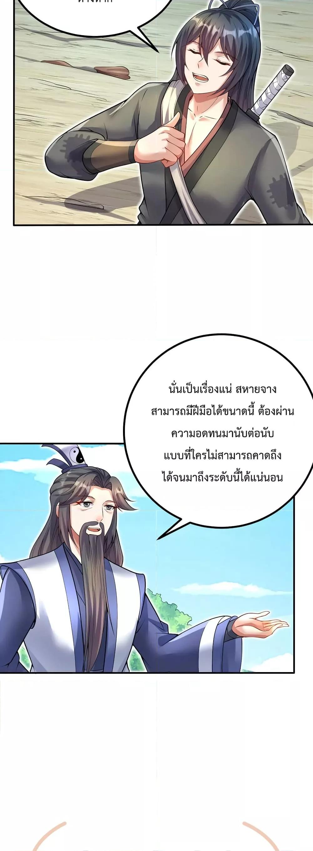 I Can Become A Sword God ตอนที่ 74 (6)