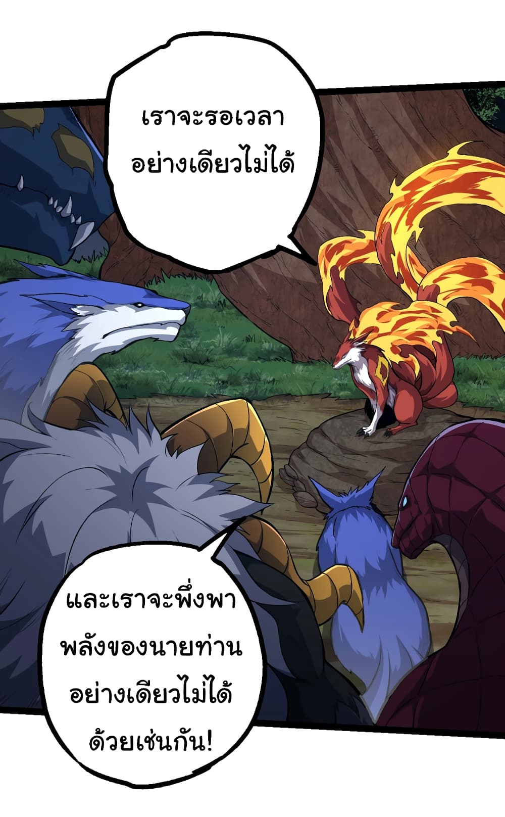 Evolution from the Big Tree ตอนที่ 147 (26)