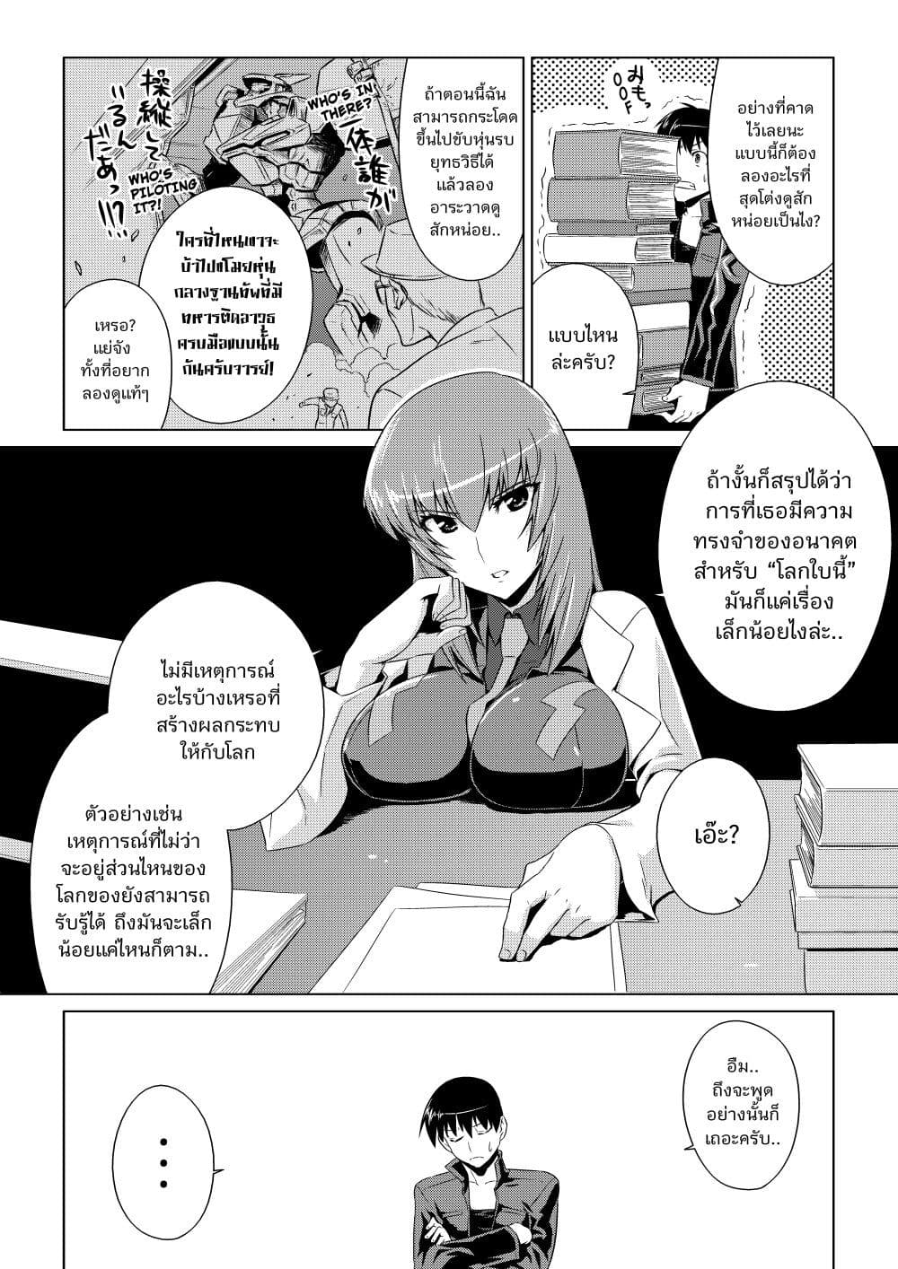 Muv Luv ALTERNATIVE ตอนที่ 4 (31)