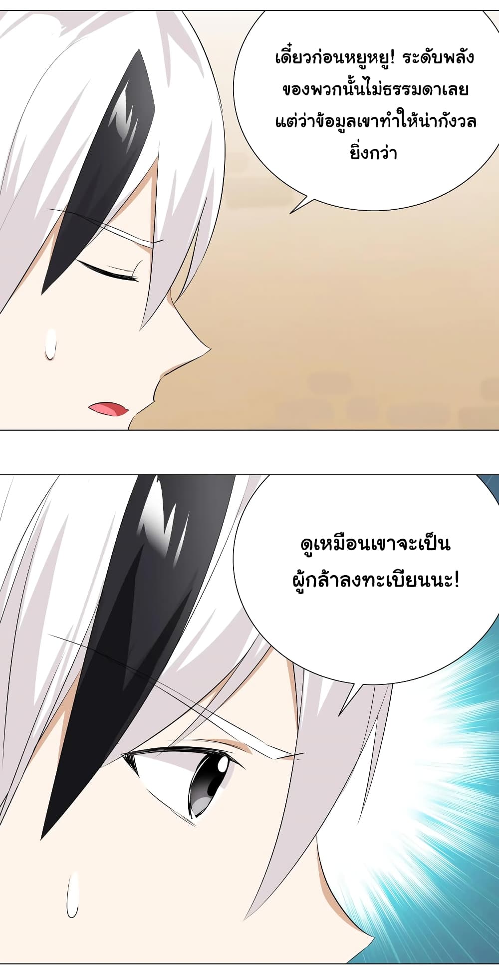 My Harem is the Best ตอนที่ 30 (26)