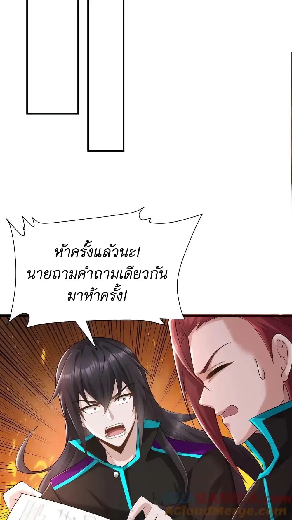 I Accidentally Became Invincible While Studying With My Sister ตอนที่ 53 (23)