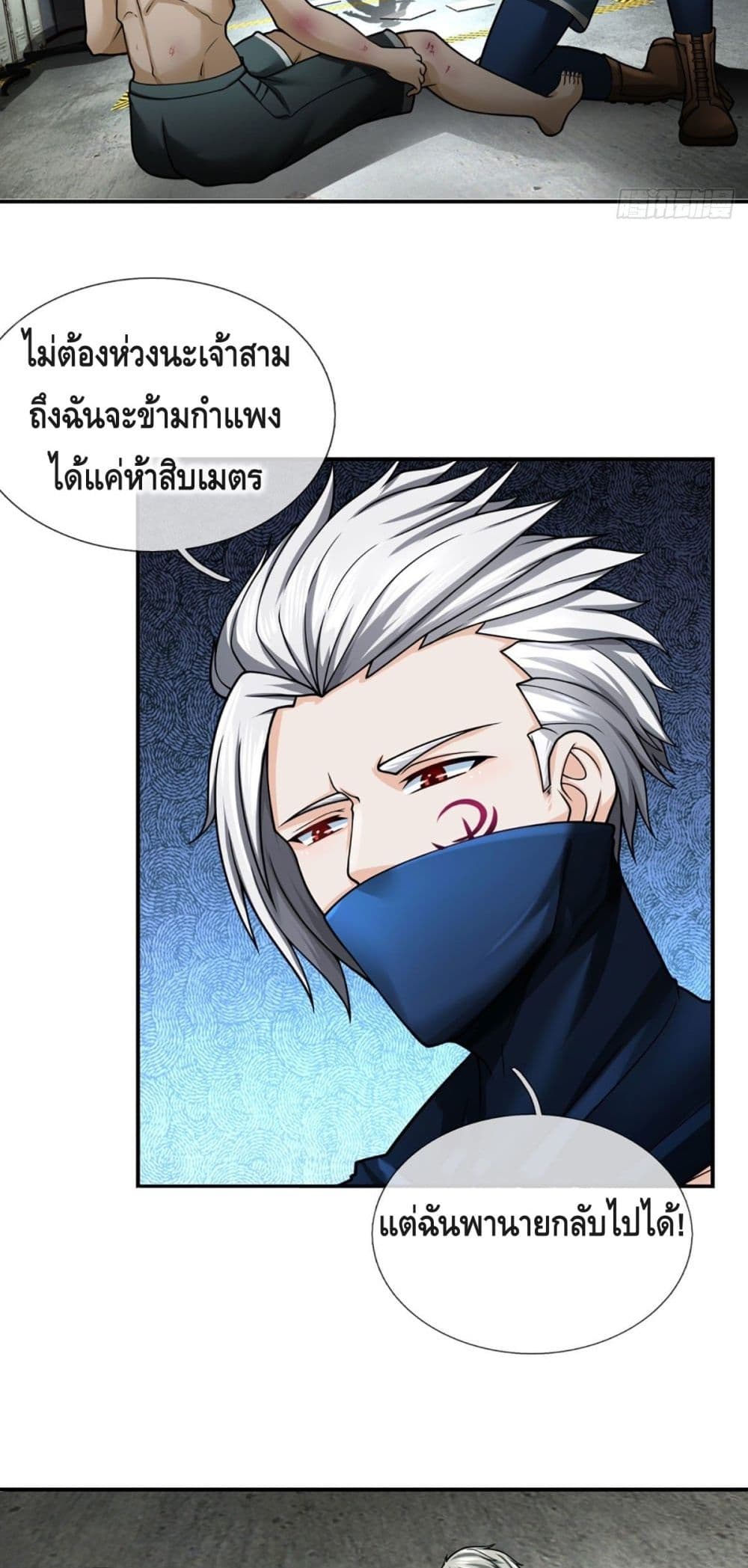 Passive Invincibility ตอนที่ 34 (16)