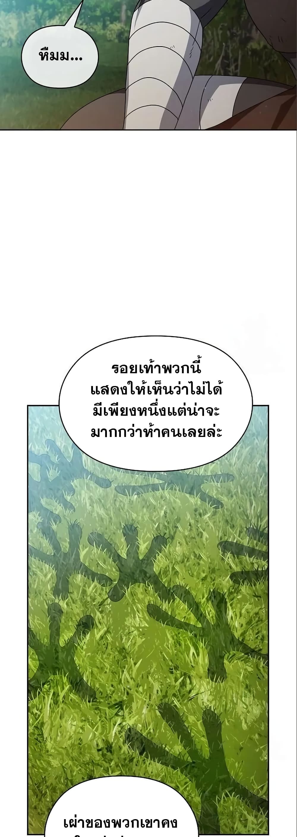 The Nebula’s Civilization ตอนที่ 14 (29)