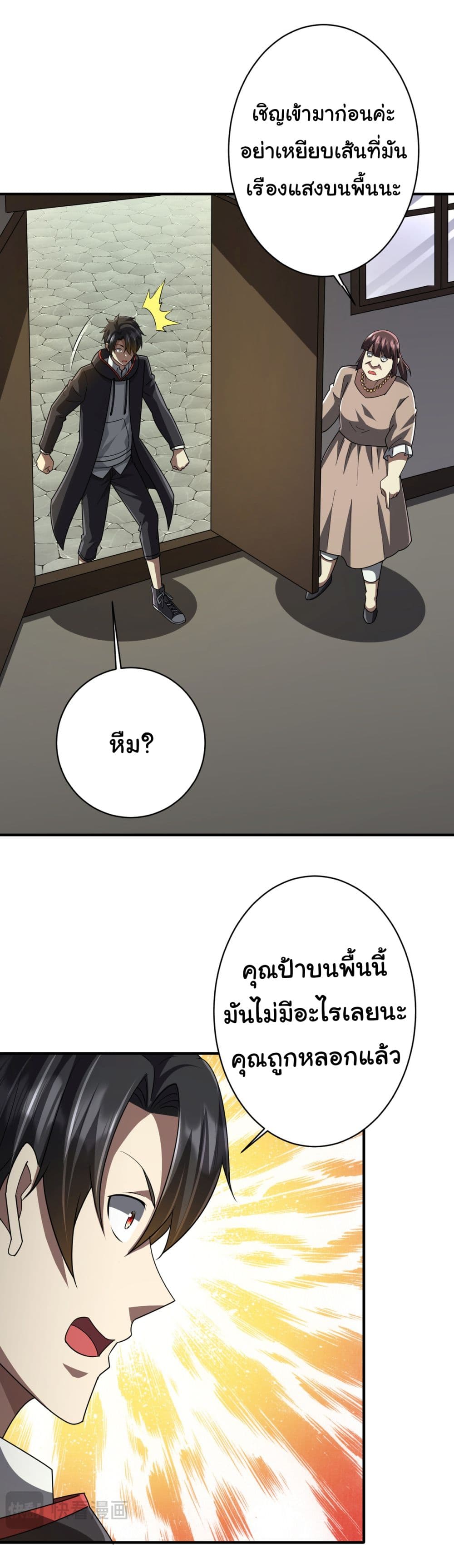 Start with Trillions of Coins ตอนที่ 83 (29)