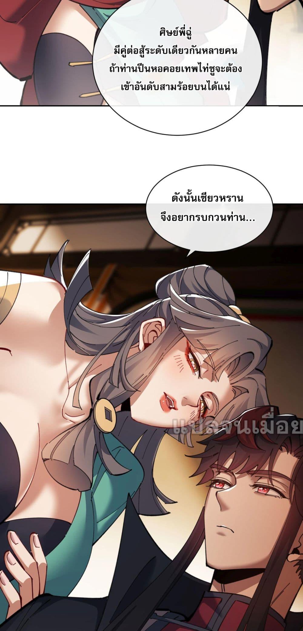 อาจารย์ ศิษย์บ้าขอกบฎนะขอรับ ตอนที่ 9 (42)