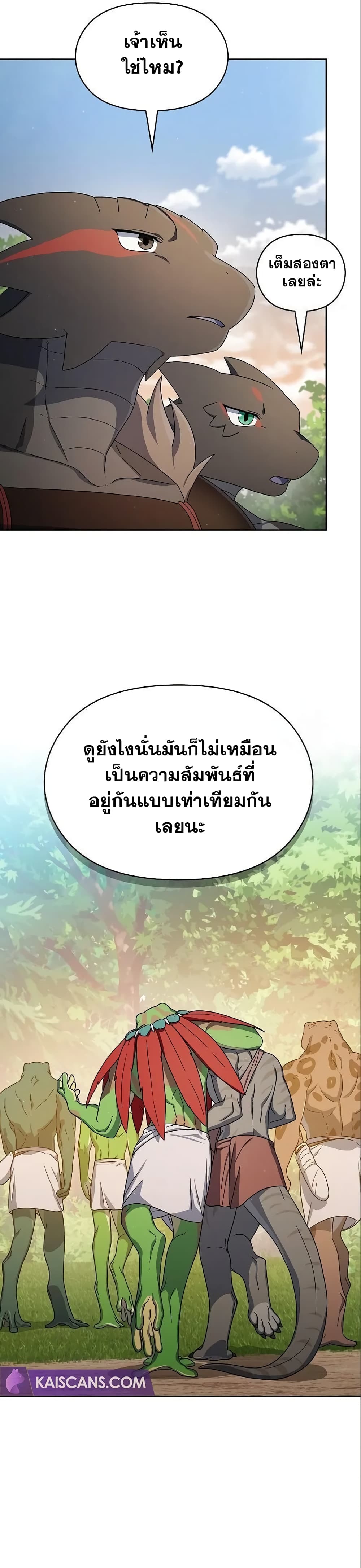 The Nebula’s Civilization ตอนที่ 16 (20)