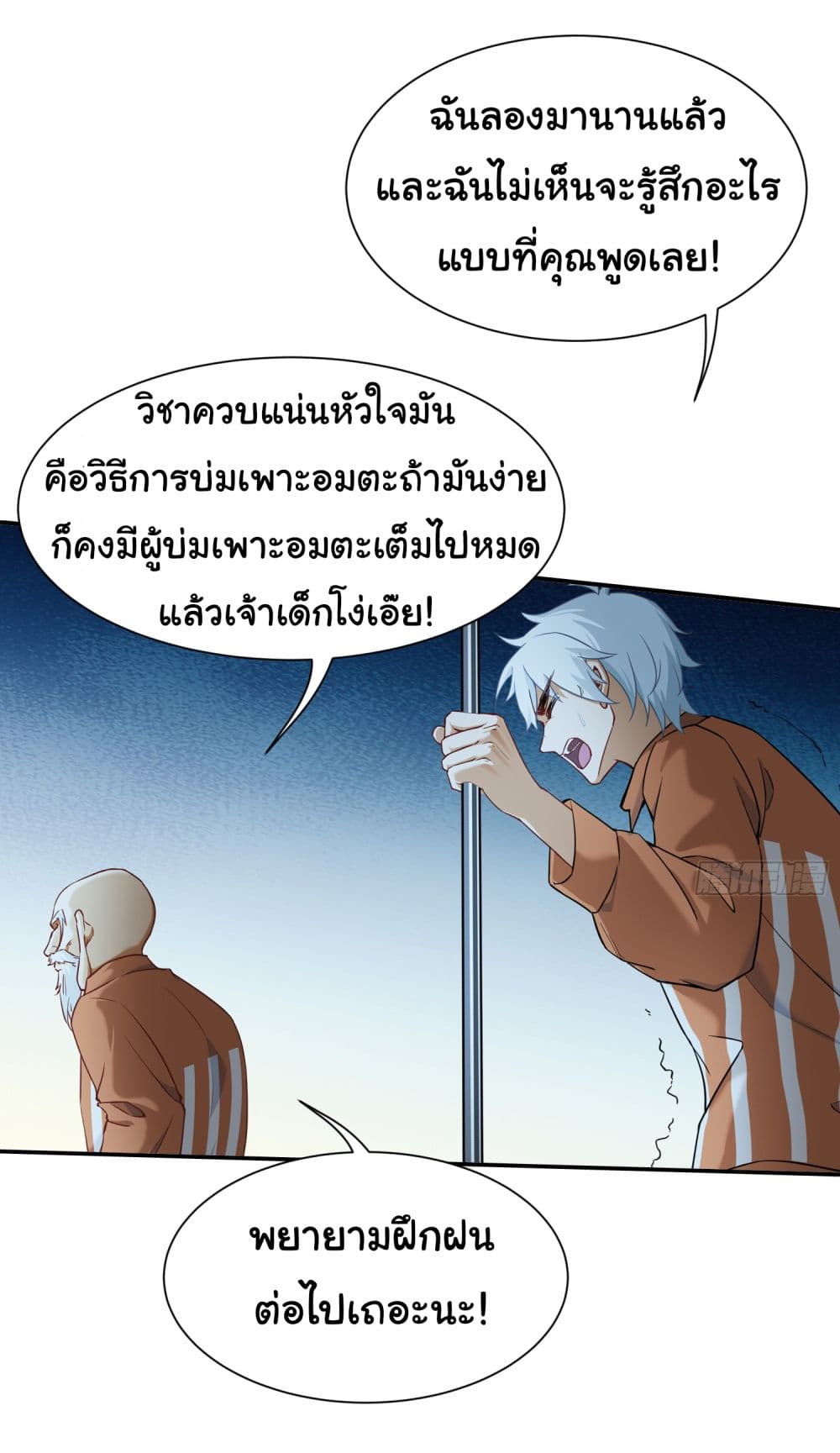 Dragon King Order ตอนที่ 7 (7)