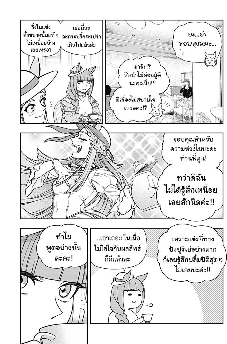 Uma Musume Cinderella Gray 130 06