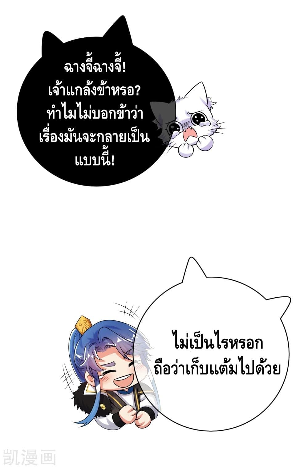 Harmonious Emperor is respected ตอนที่ 104 (14)