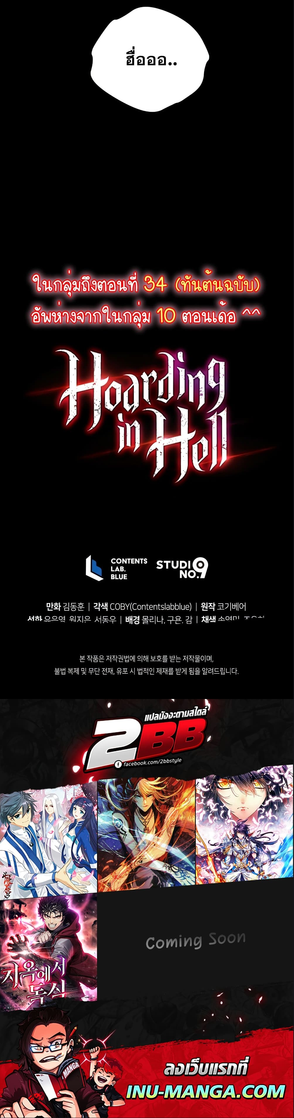 Hoarding in Hell ตอนที่ 24 (22)