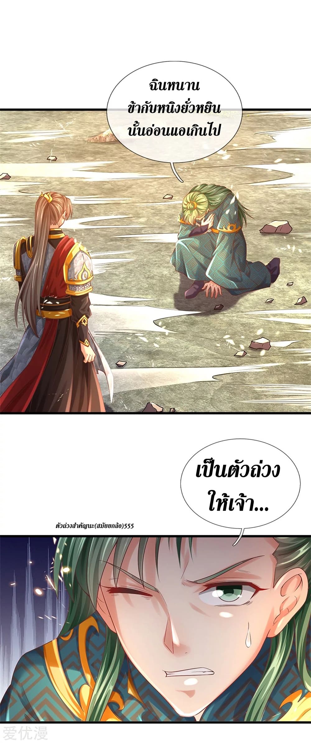 Sky Sword God ตอนที่ 360 (6)