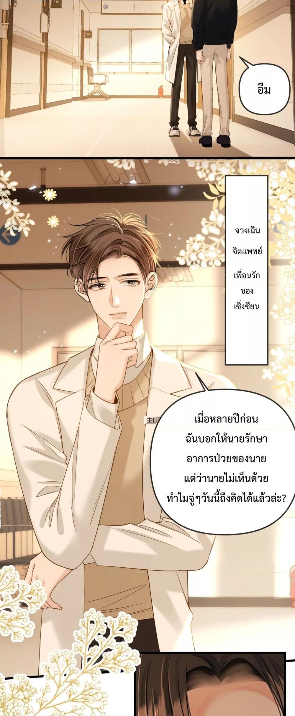 Love You All Along – รักเธอตราบนิรันดร์ ตอนที่ 23 (10)