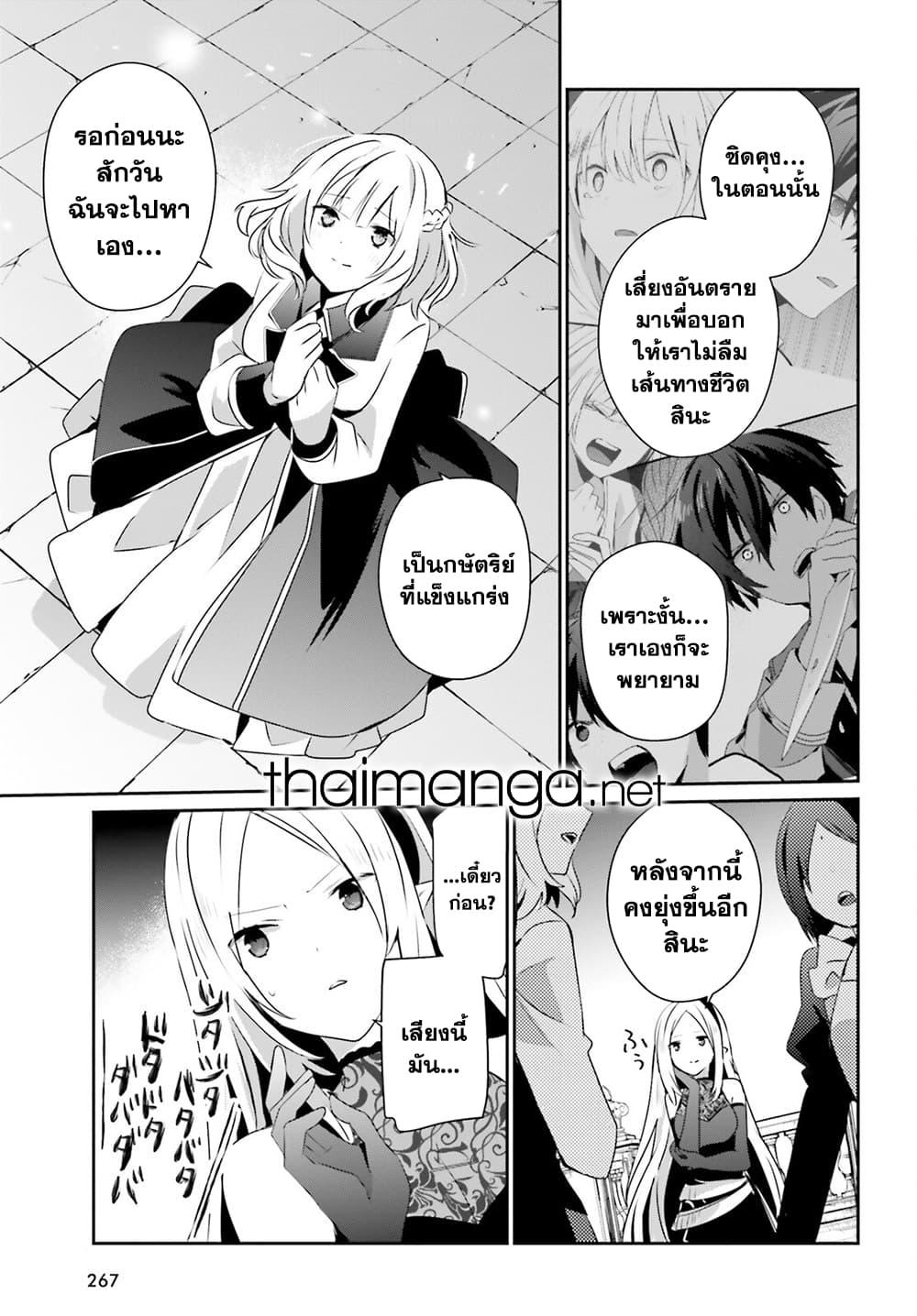 Kage no Jitsuryokusha ni Naritakute! ตอนที่ 62 (17)