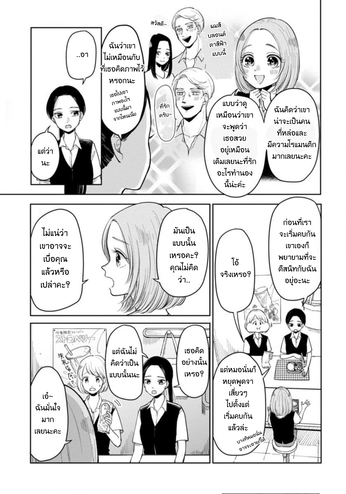 Futari Ashitamo Sorenarini ตอนที่ 5 (4)