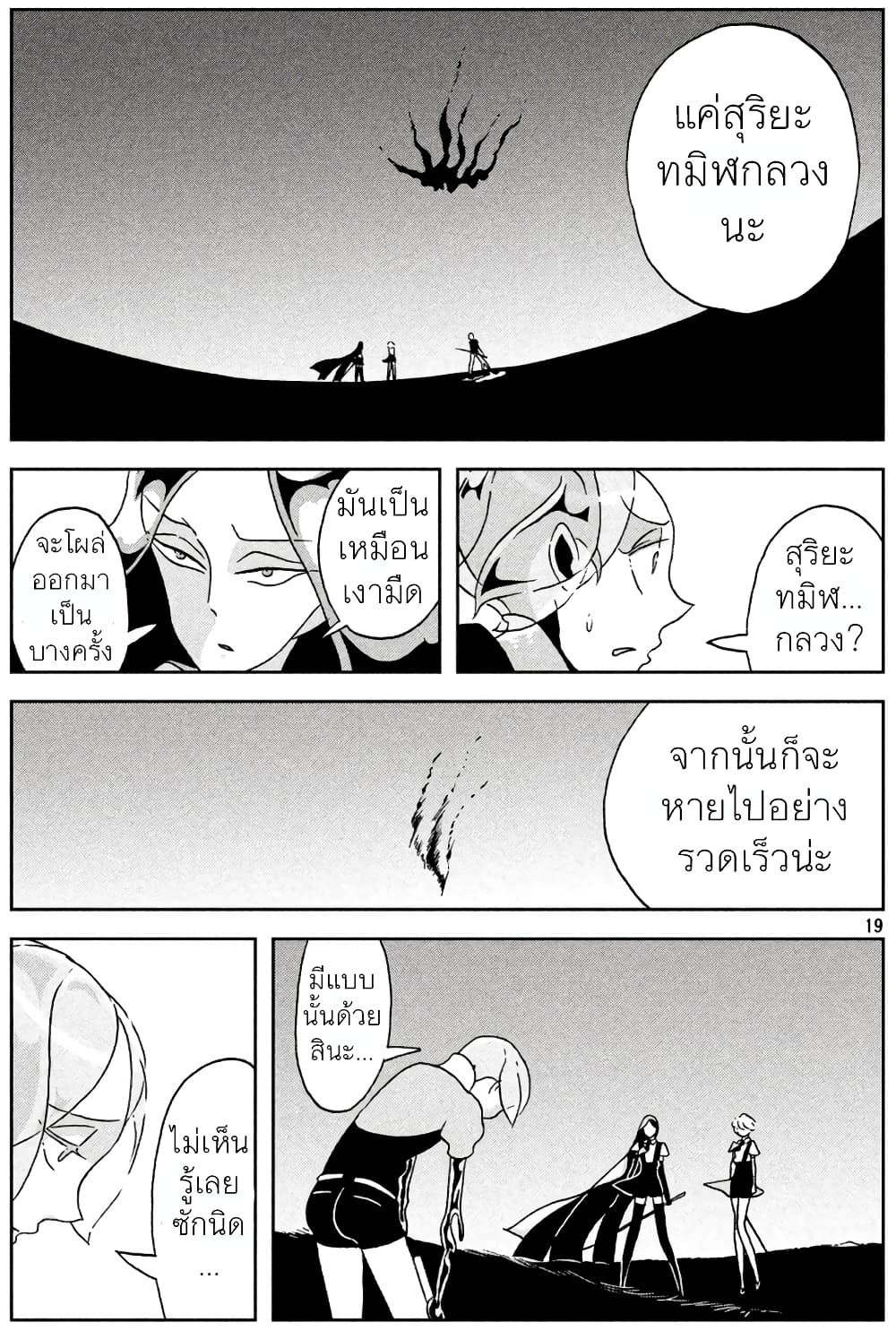 Houseki no Kuni ตอนที่ 30 (19)