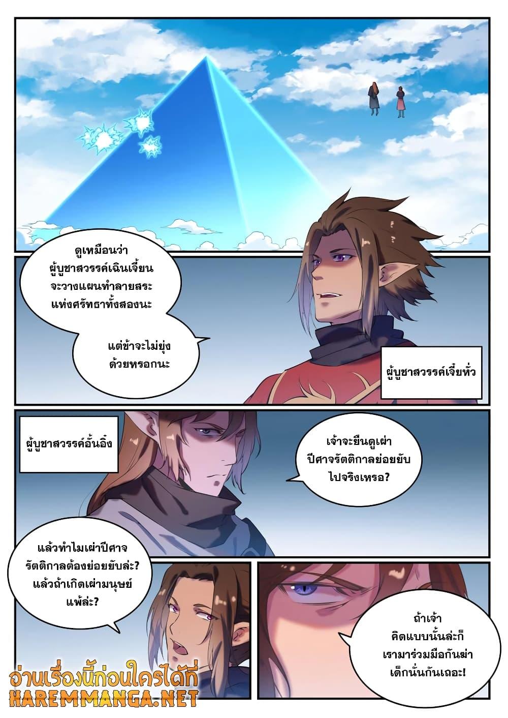 Bailian Chengshen ตอนที่ 784 (2)