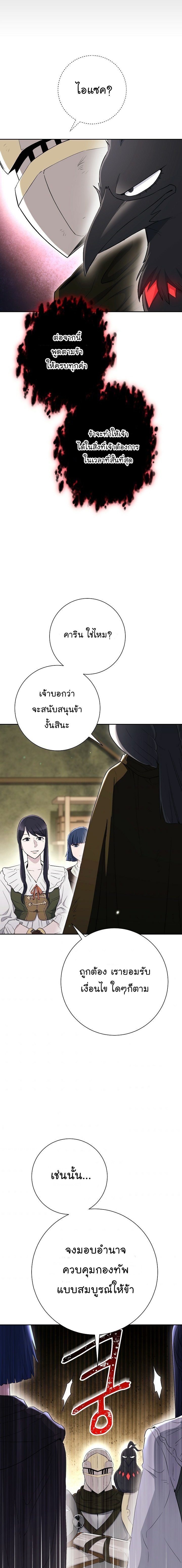 Skeleton Soldier ตอนที่130 (13)