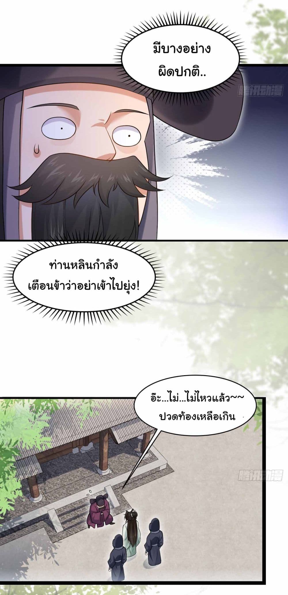 SystemOP ตอนที่ 34 (4)