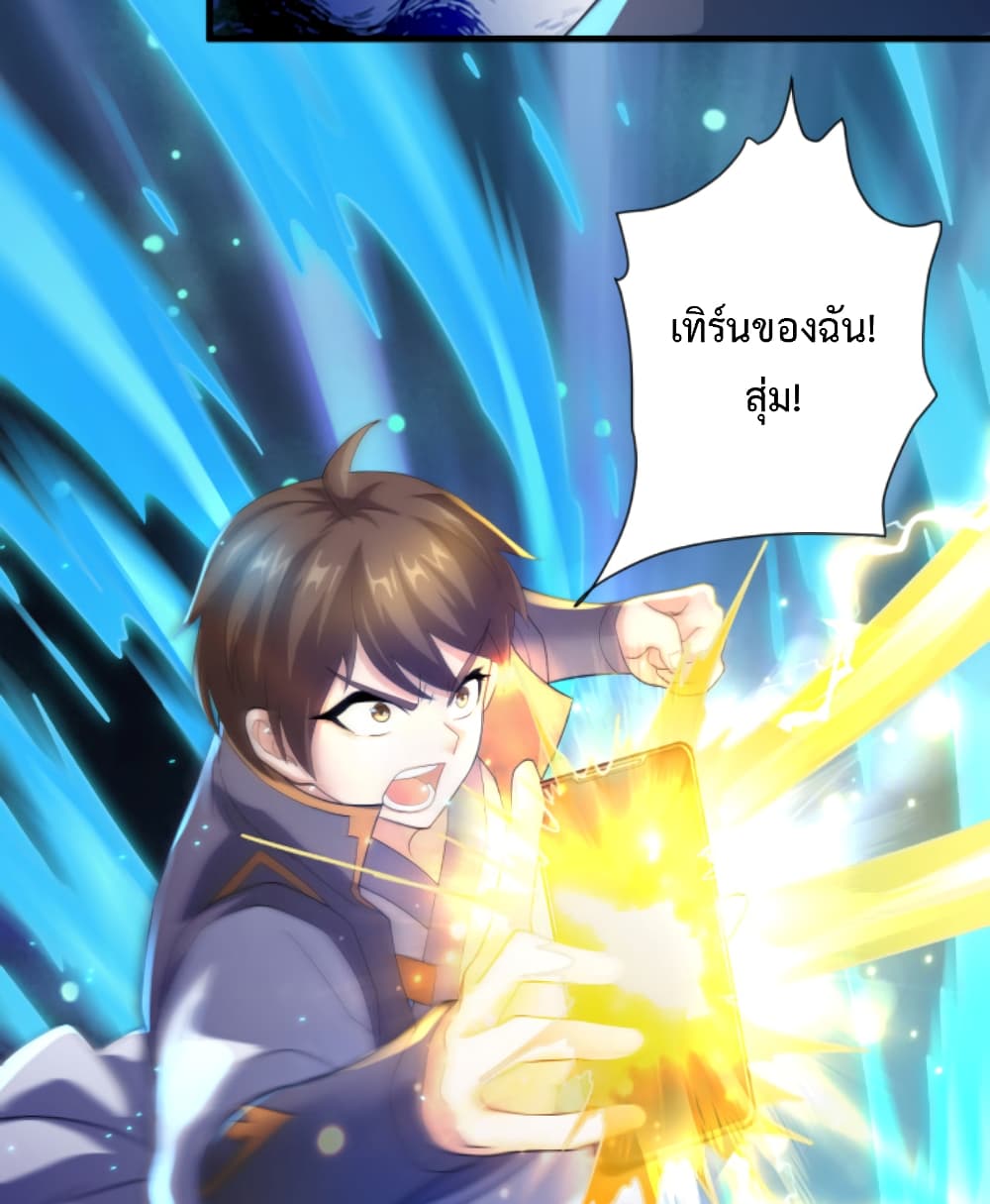 Become Immortal with Gacha ตอนที่ 10 (75)