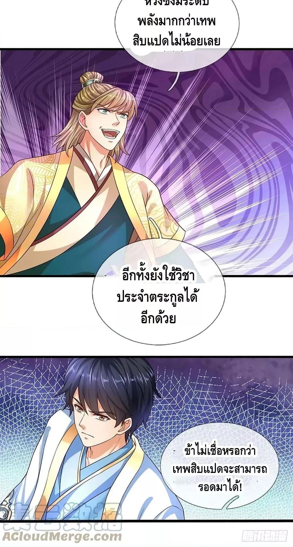 Opening to Supreme Dantian ตอนที่ 175 (41)