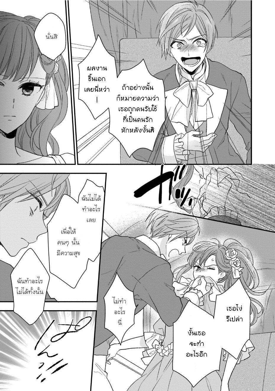 Ookami Ryoushu no Ojousama 9 23