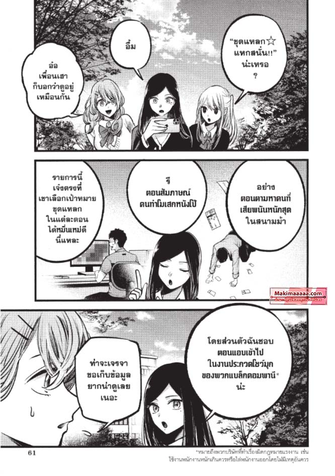 Oshi no ko 84 (3)